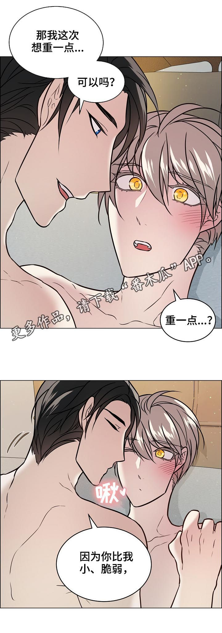 单身税漫画,第52章：喜欢你这样1图