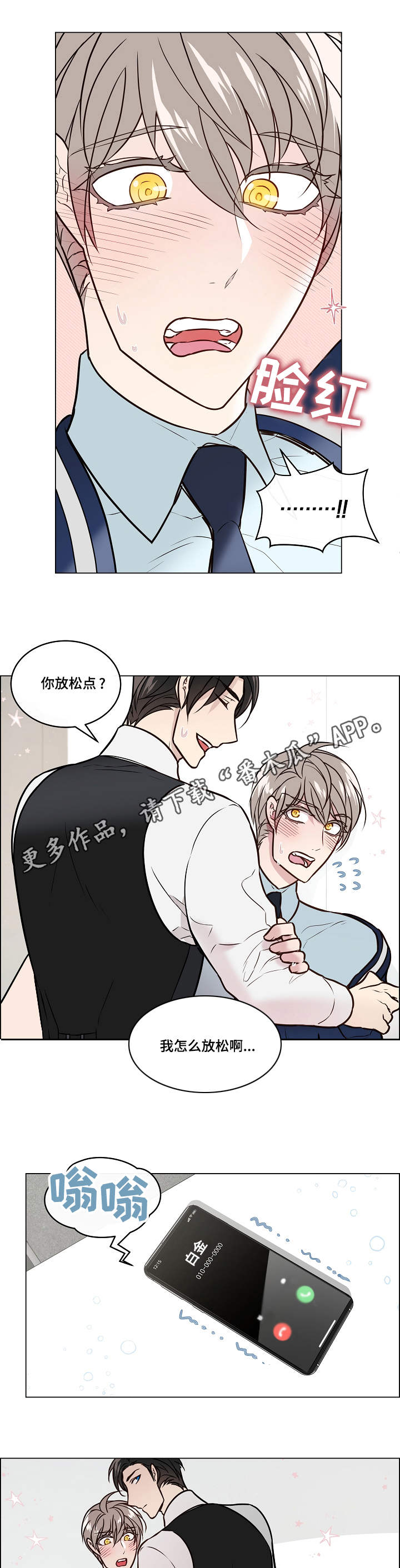单身税漫画,第30章：差别2图
