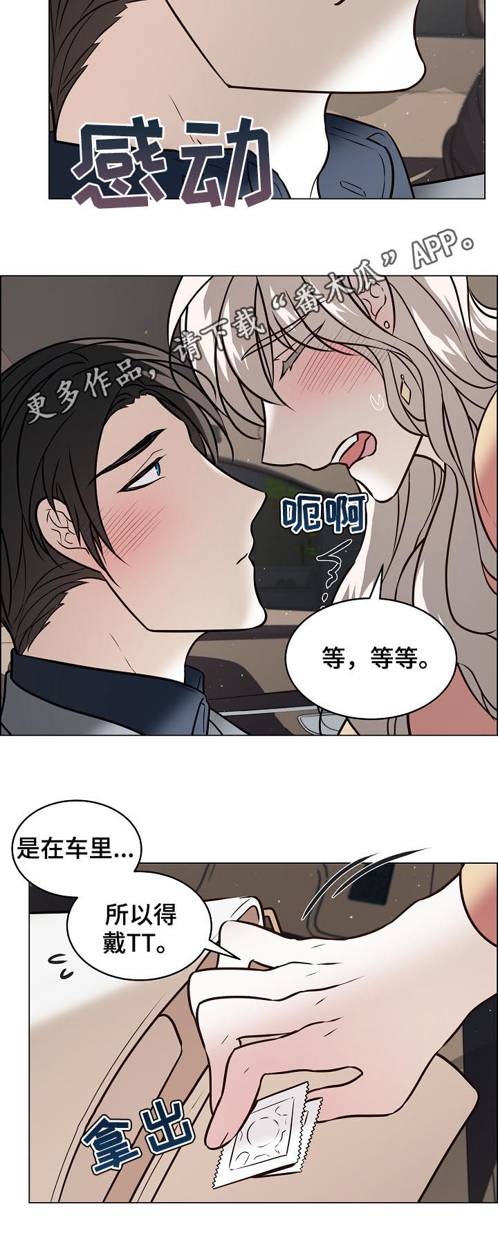 单身税漫画,第84章：外面有人2图