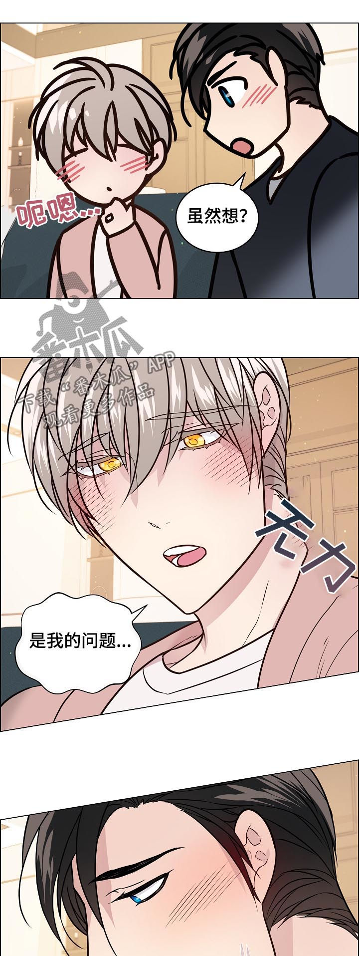 单身税漫画,第59章：很快答复你4图