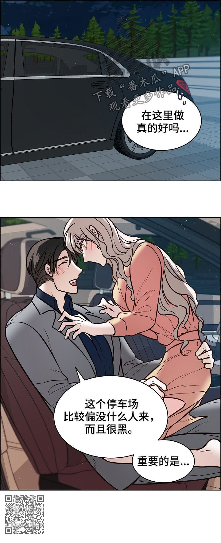 单身税漫画,第83章：因为是你2图