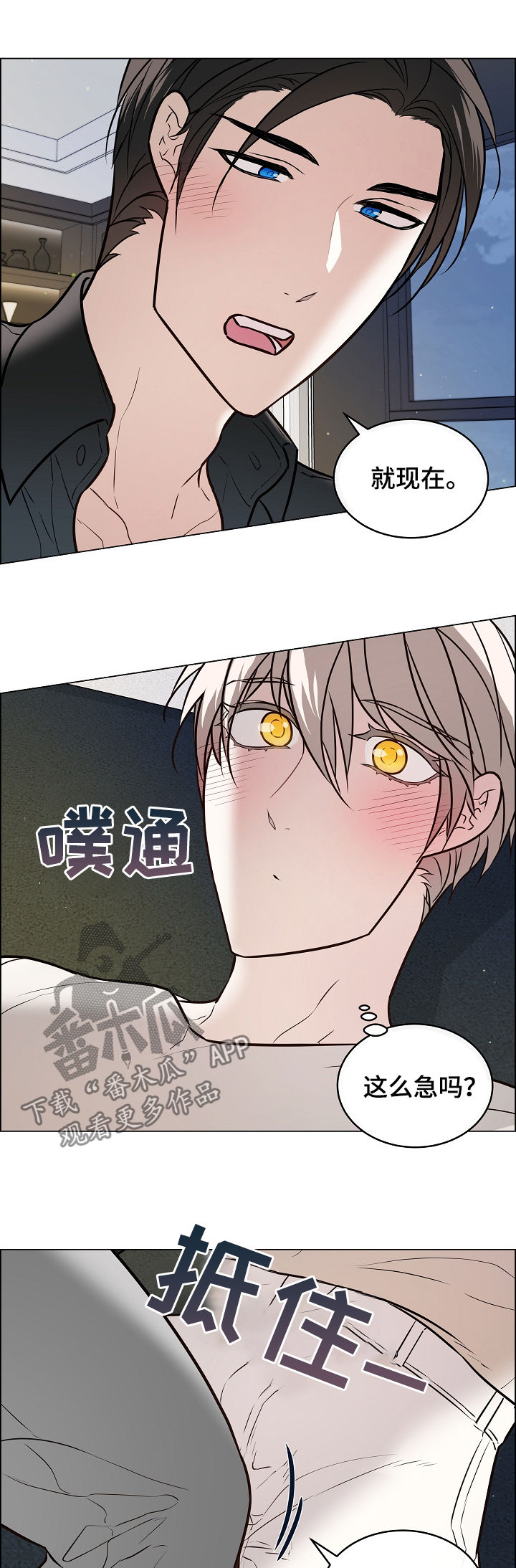 单身税漫画,第49章：就现在1图