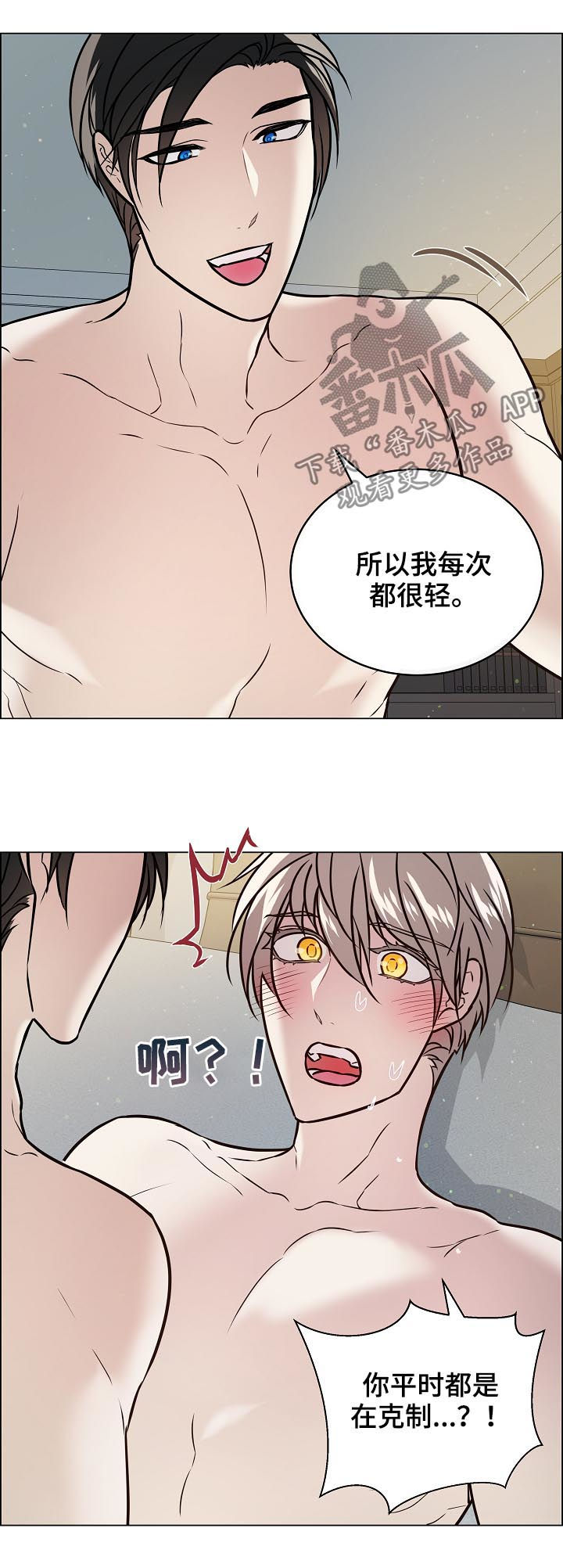 单身税漫画,第52章：喜欢你这样2图