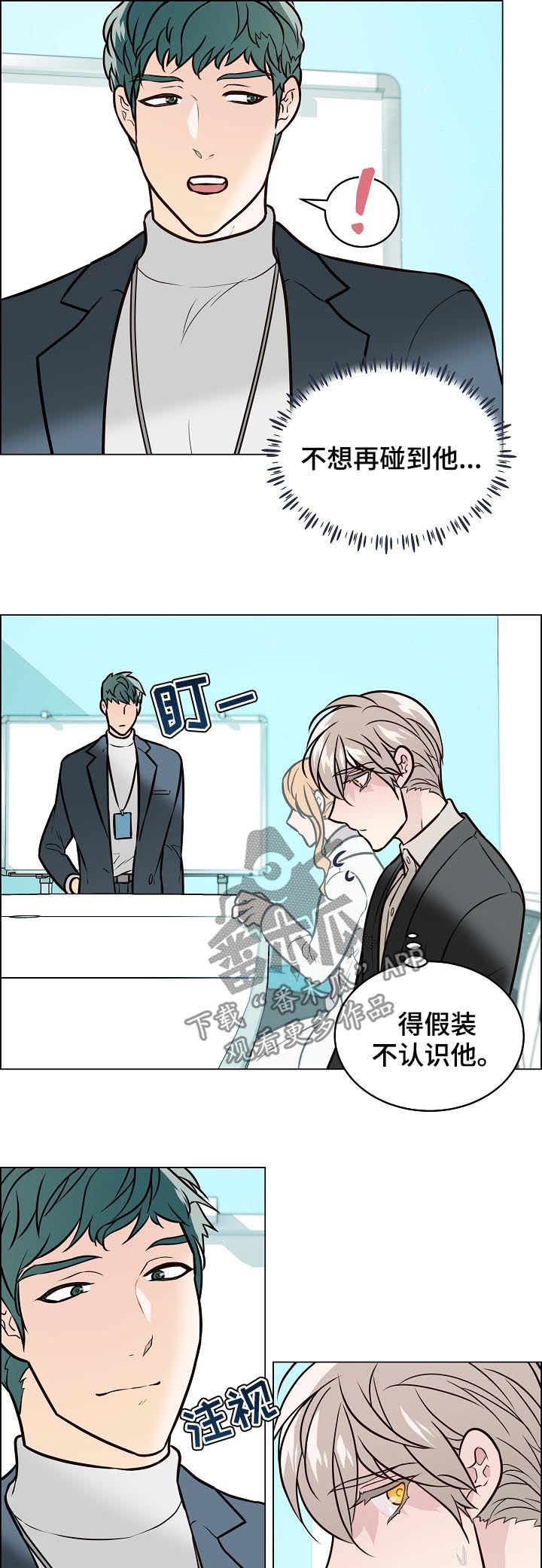 单身税漫画,第85章：前男友5图
