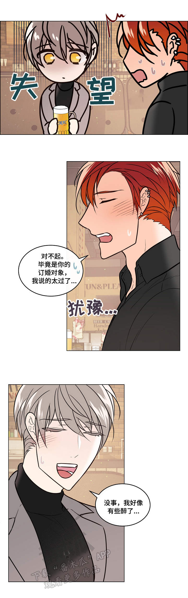 单身税漫画,第35章：倾诉4图