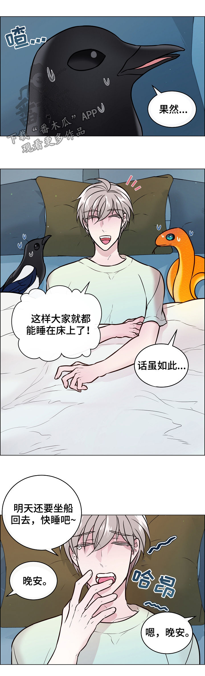 单身税漫画,第47章：结婚？5图