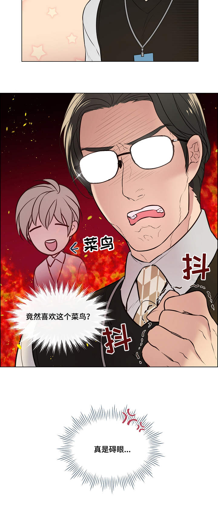 单身税漫画,第6章：嫉妒3图