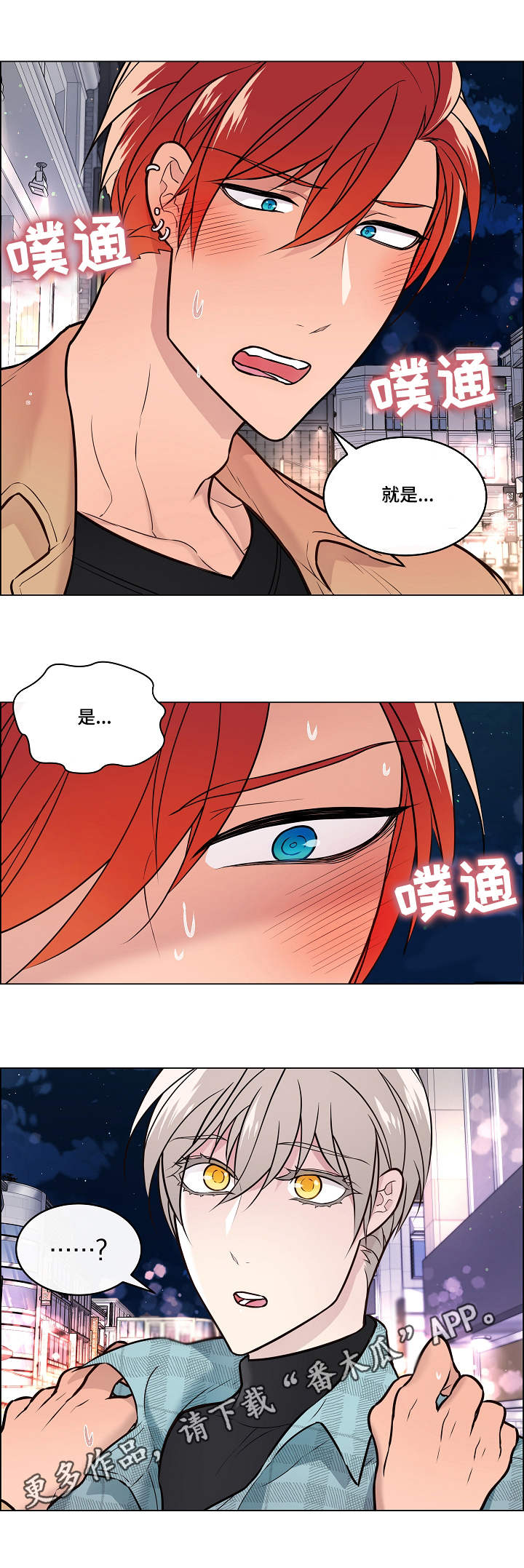 单身税漫画,第22章：打断5图