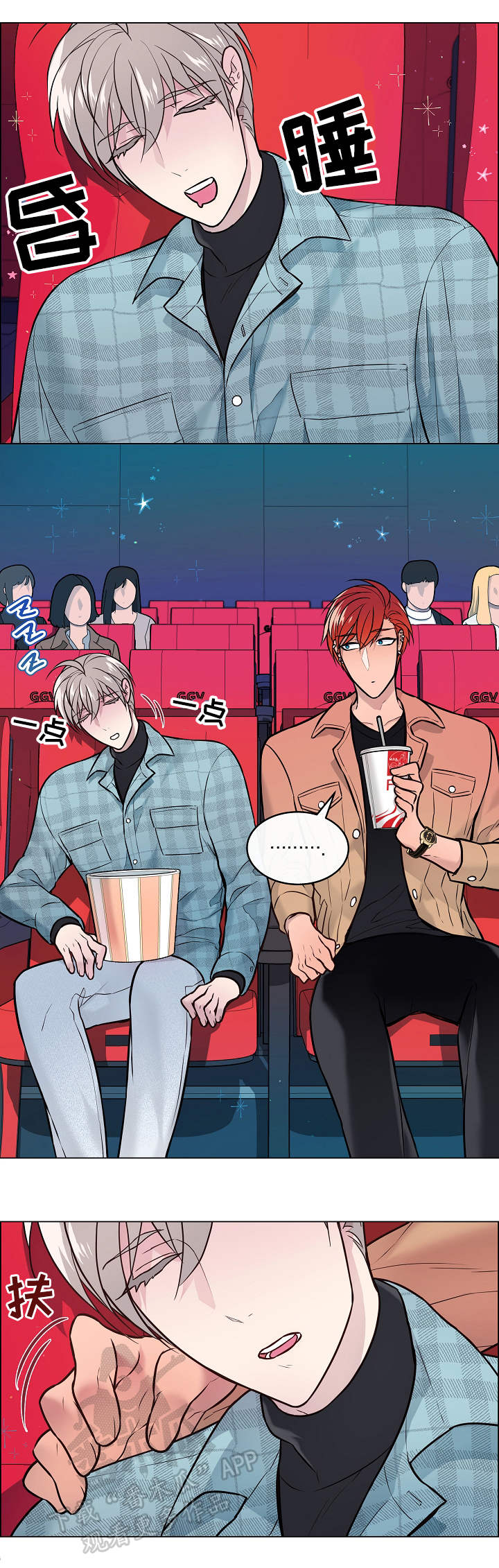 单身税漫画,第21章：电影3图