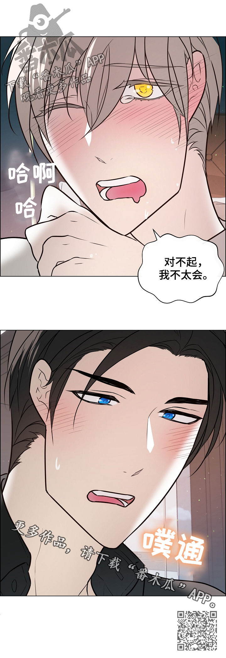 单身税漫画,第50章：我不太会3图