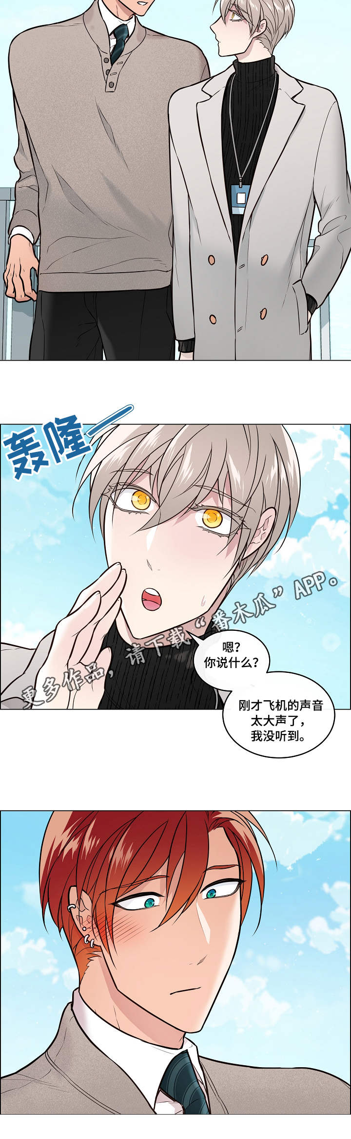 单身税漫画,第19章：怀疑2图