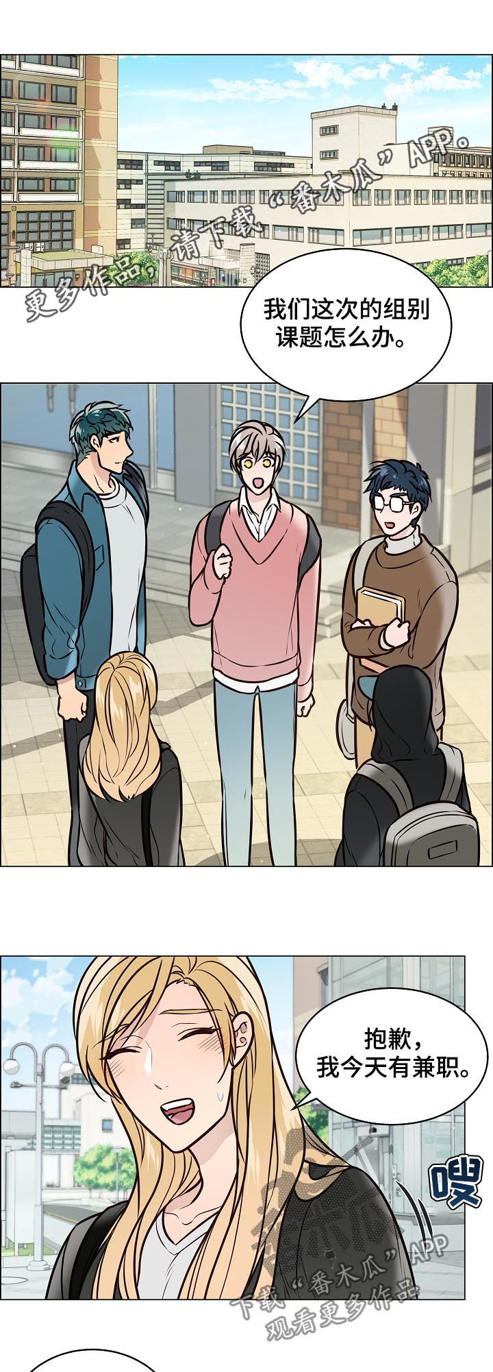 单身税漫画,第87章：交往1图