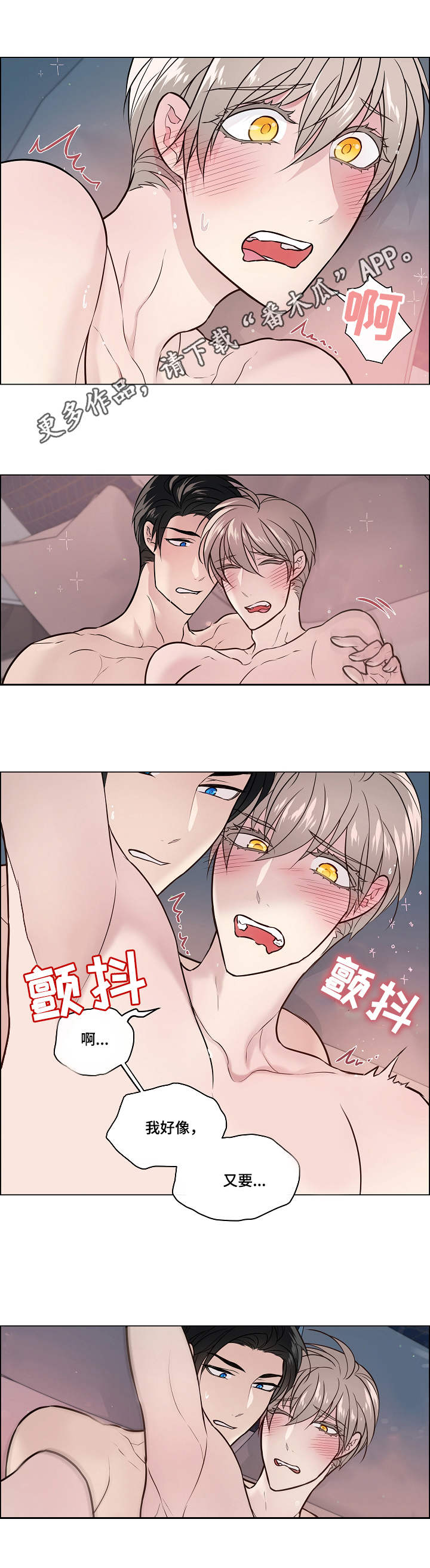 单身税漫画,第17章：散架4图