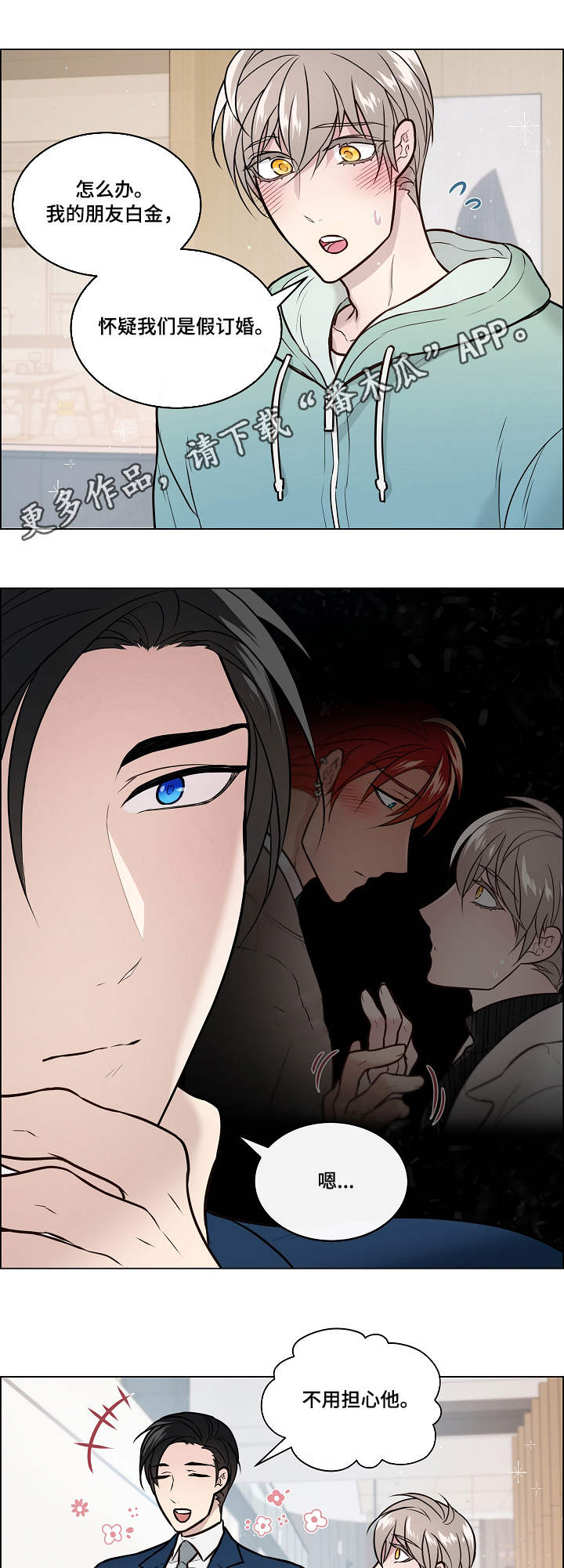 单身税漫画,第19章：怀疑2图