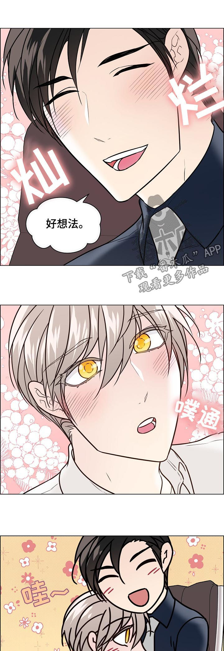 单身税漫画,第57章：喜欢他笑1图