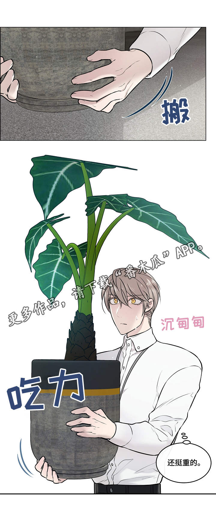 单身税漫画,第6章：嫉妒2图