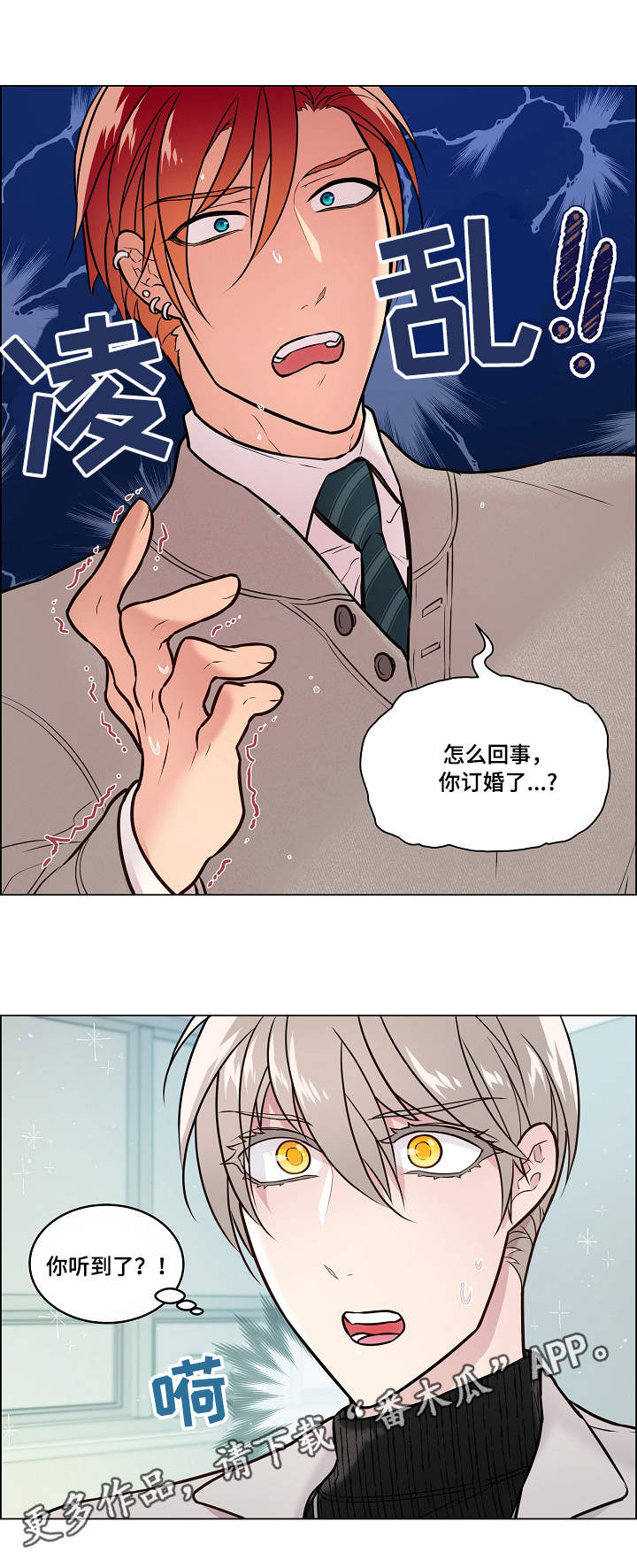 单身税漫画,第18章：震惊1图
