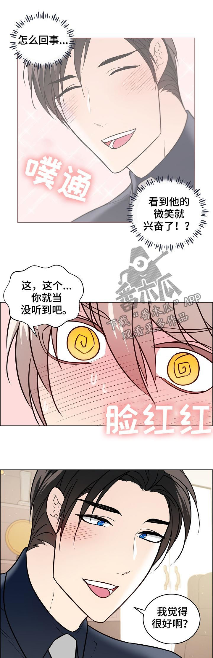 单身税漫画,第58章：发现2图