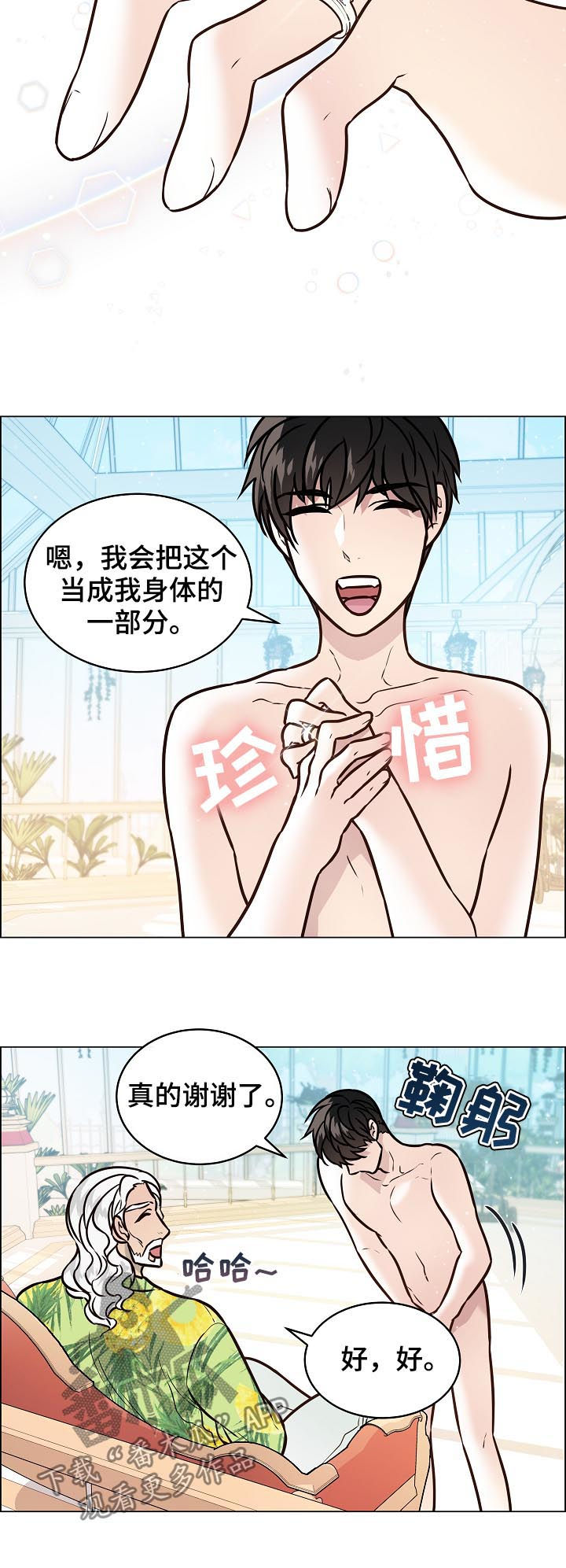 单身税漫画,第71章：化人形5图