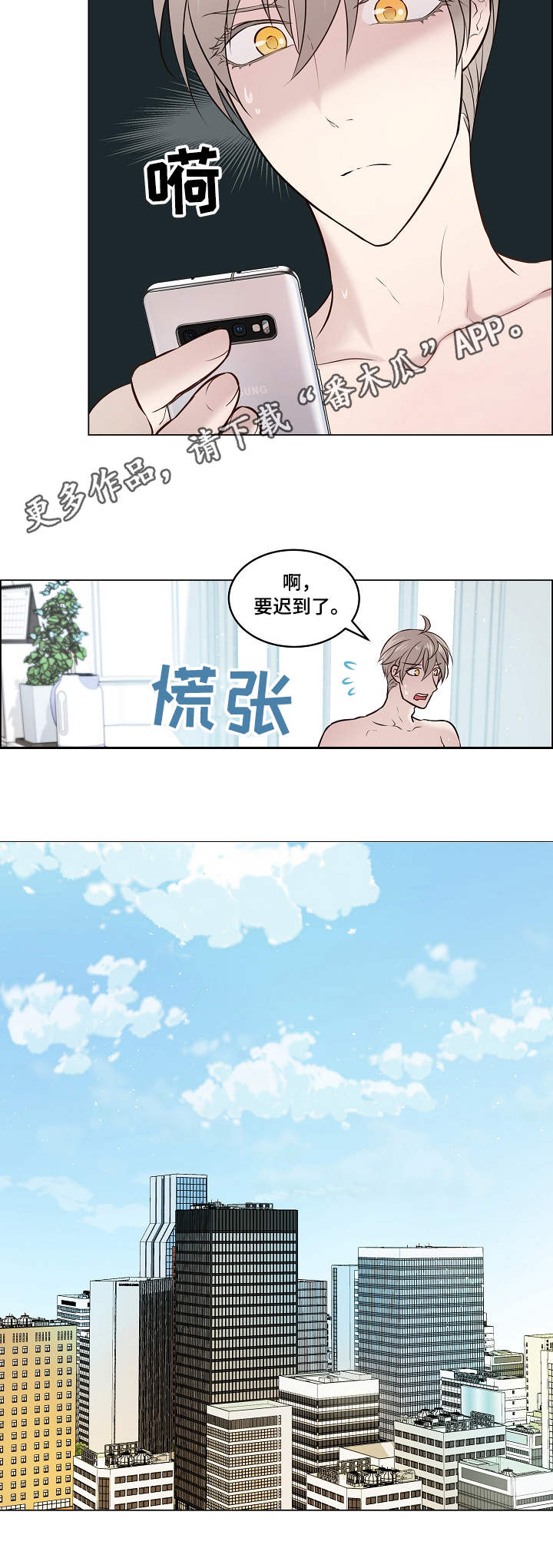 单身税漫画,第6章：嫉妒4图