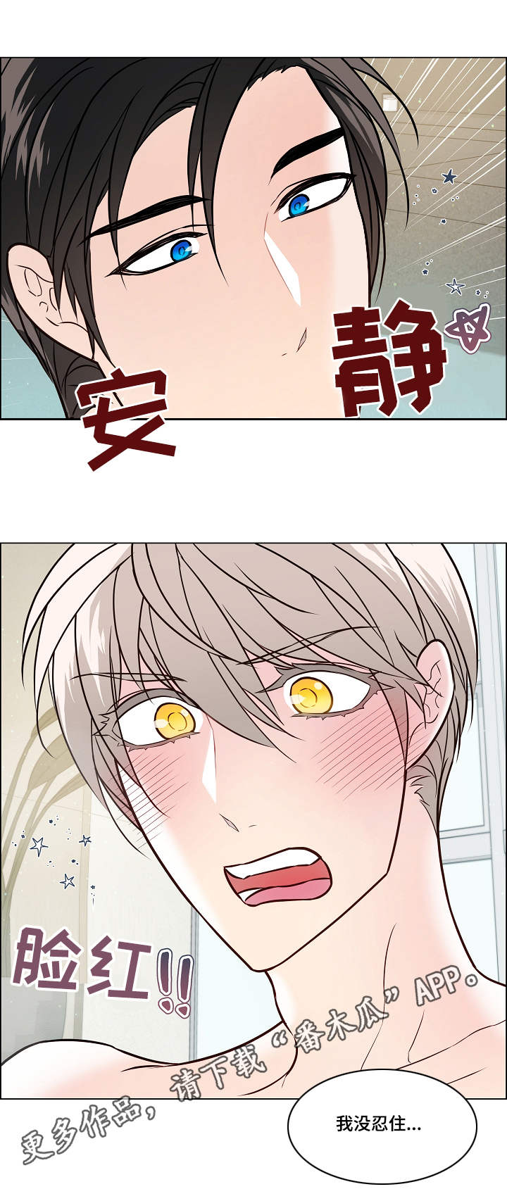 单身税漫画,第38章：补偿2图