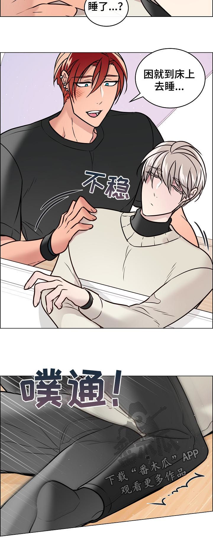 单身税漫画,第64章：趁人之危4图