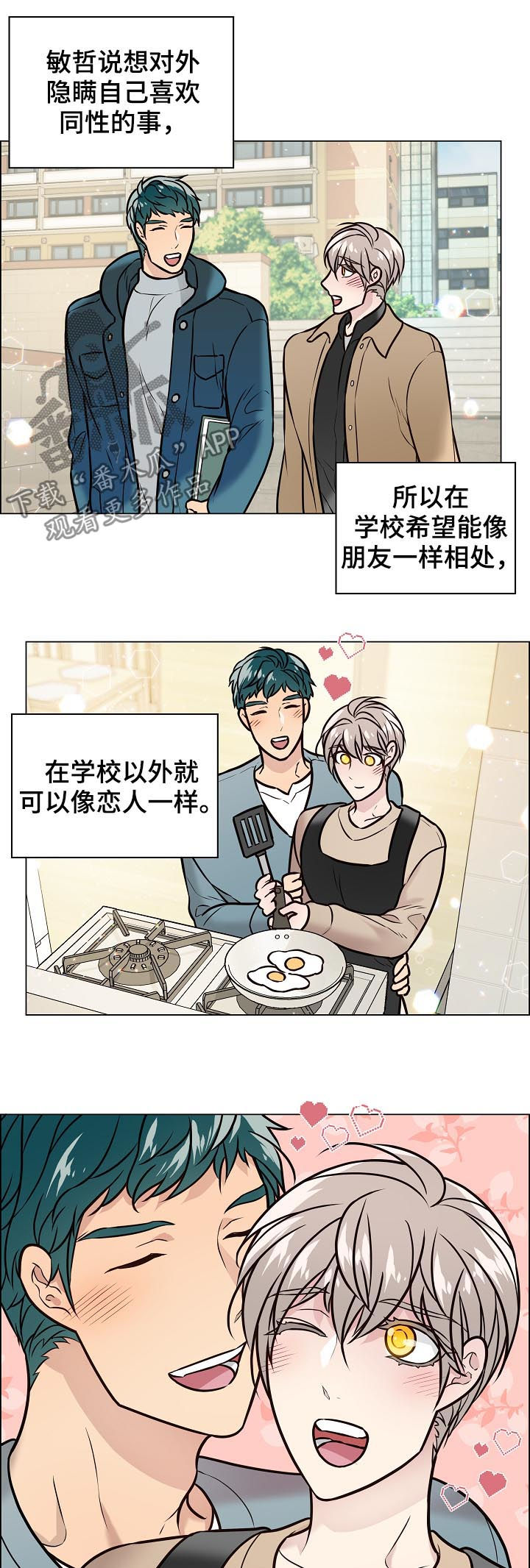 单身税漫画,第87章：交往1图