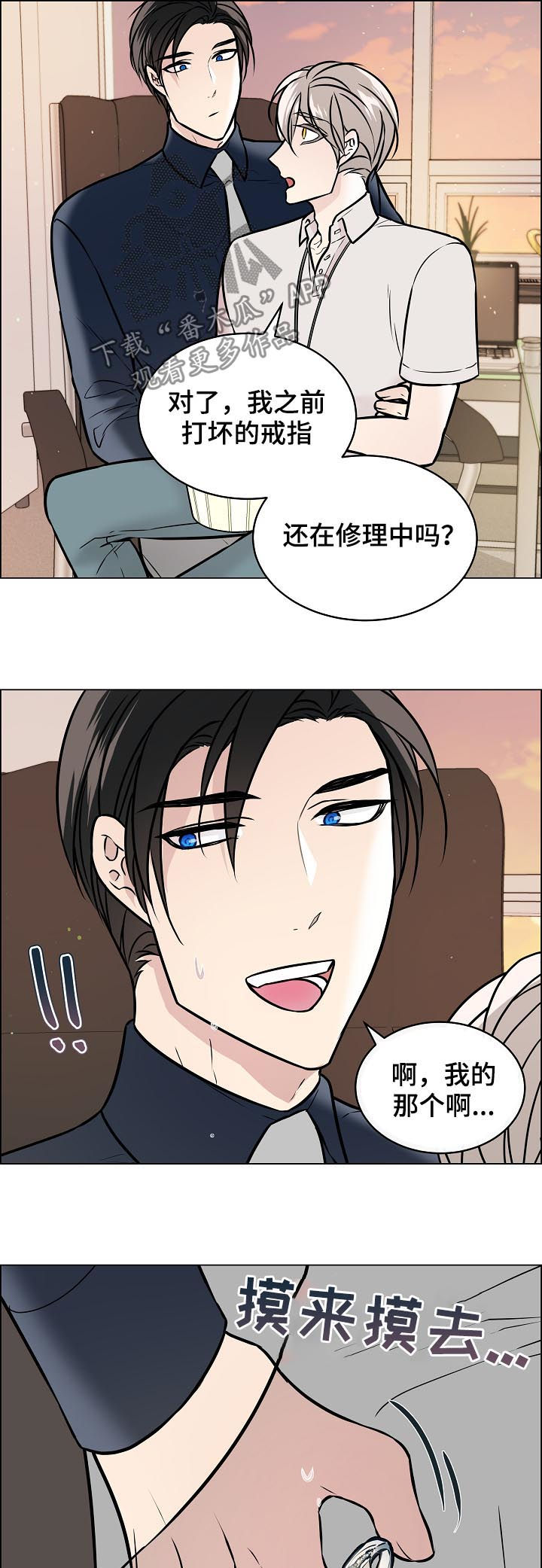 单身税漫画,第56章：还在修理5图