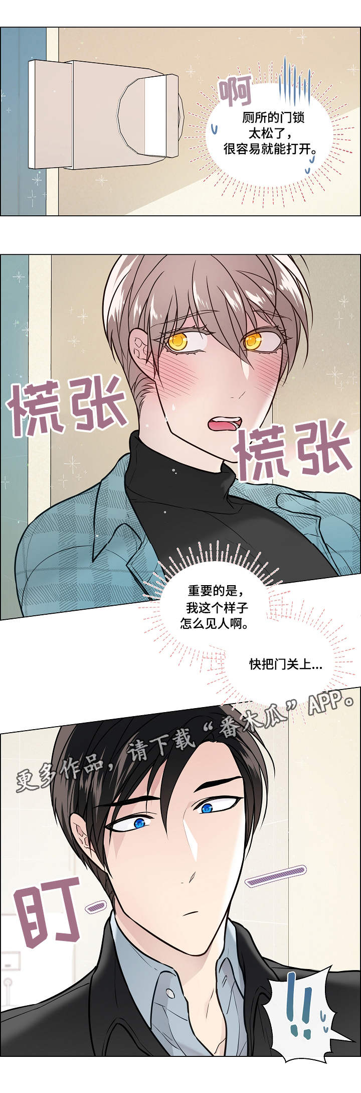 单身税漫画,第24章：闯入4图