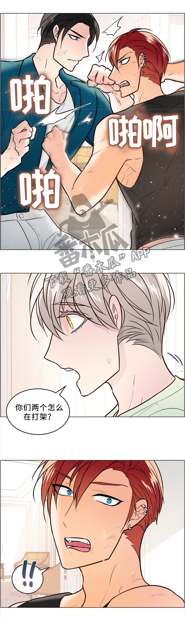 单身税漫画,第45章：同类3图