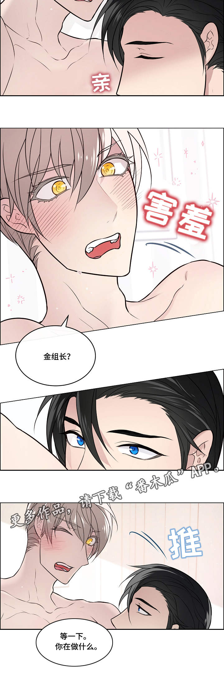 单身税漫画,第12章：期待3图