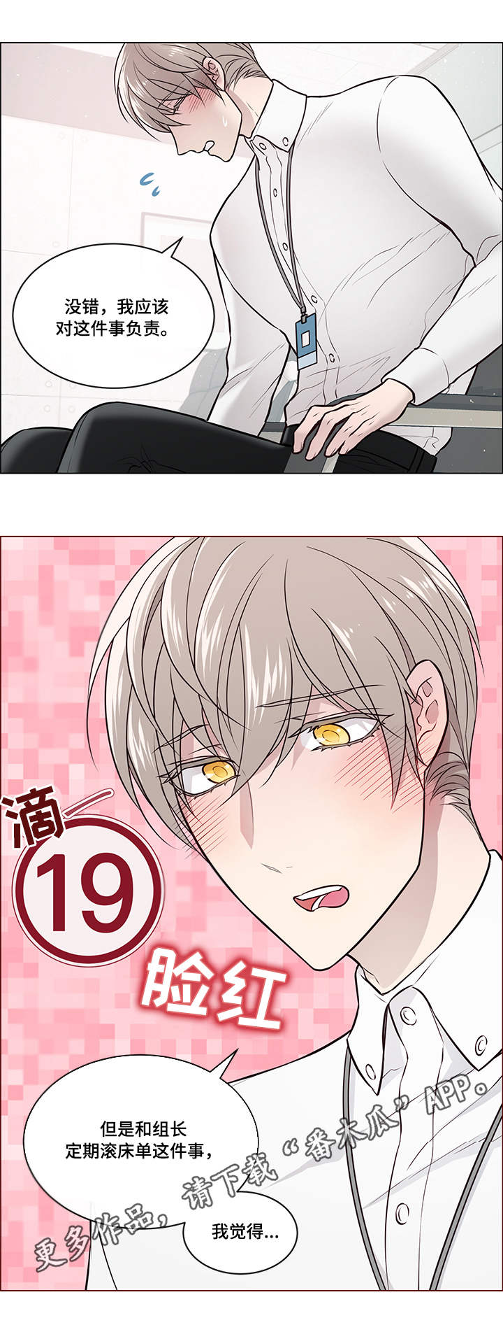 单身税漫画,第8章：申请书1图