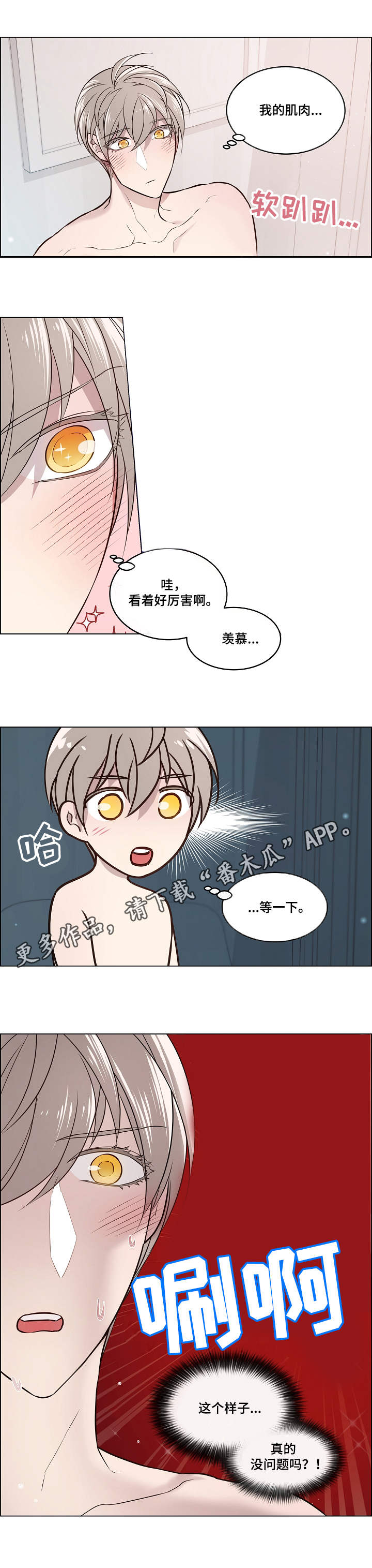 单身税漫画,第5章：帮忙1图