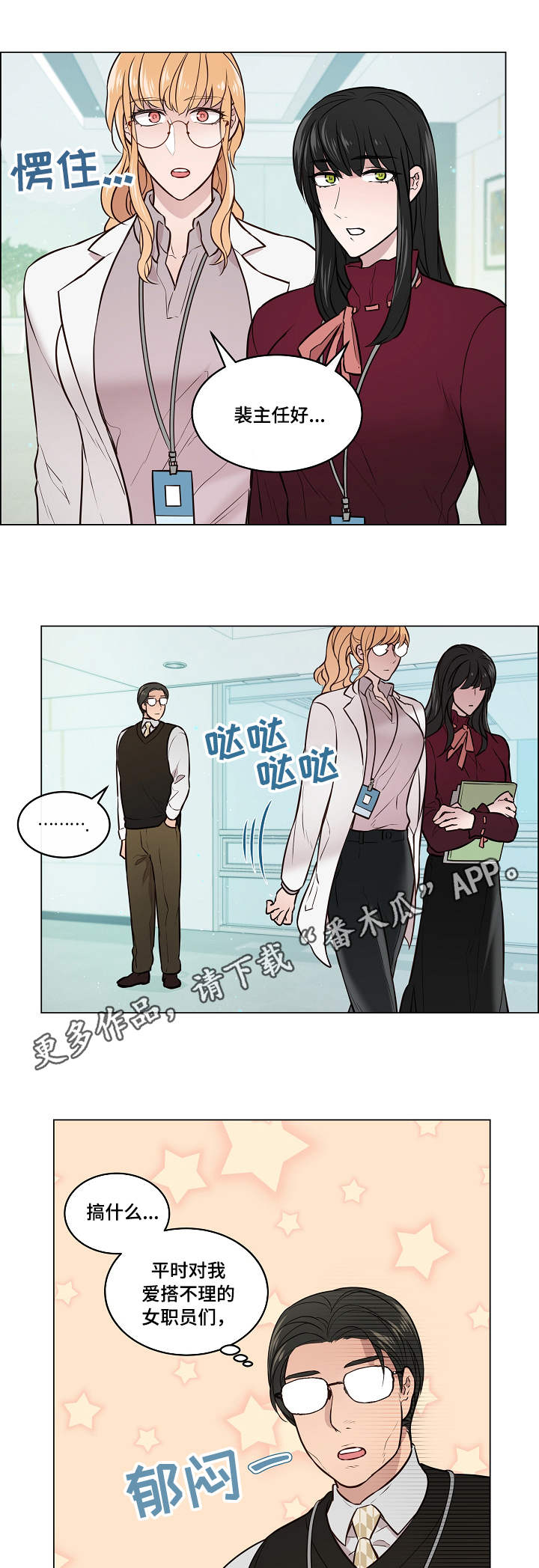 单身税漫画,第6章：嫉妒2图