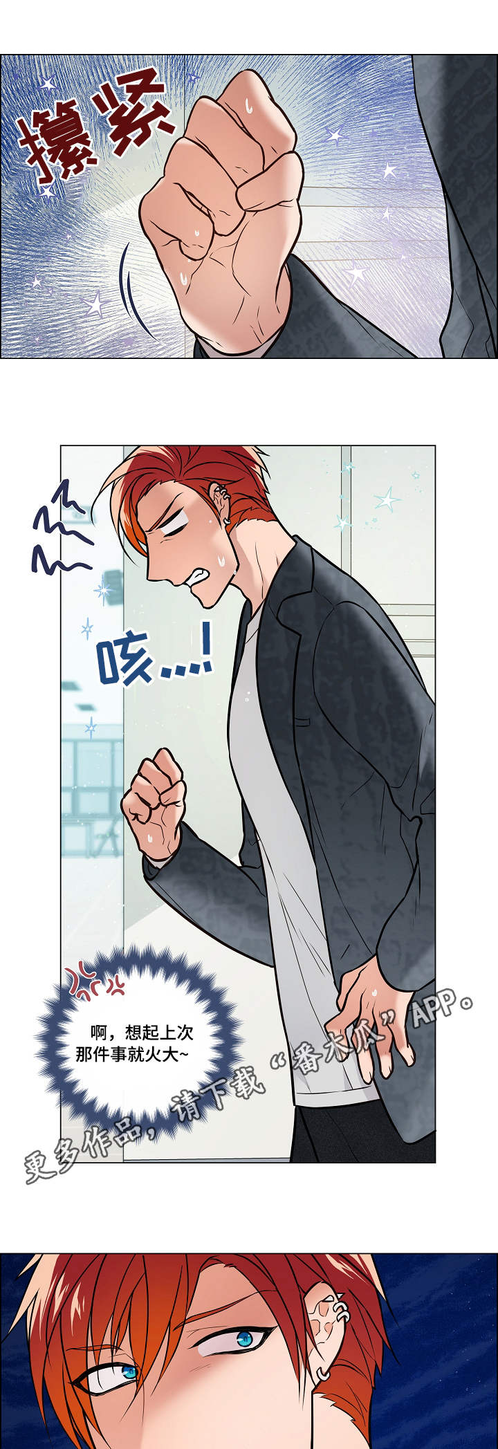 单身税漫画,第29章：隔音1图