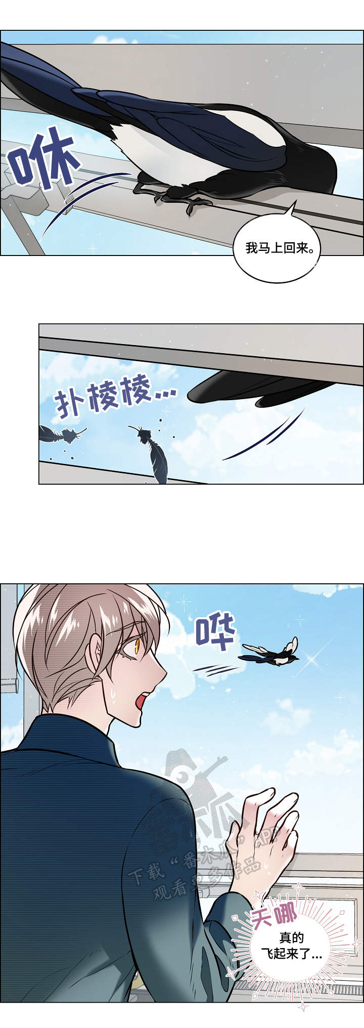 单身税漫画,第27章：报恩1图