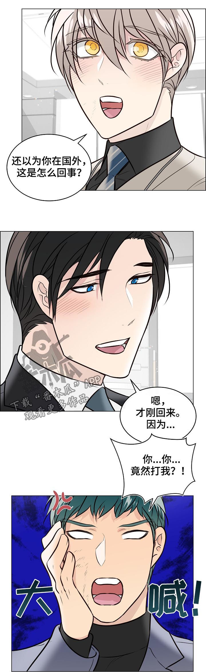 单身税漫画,第92章：关系公开5图