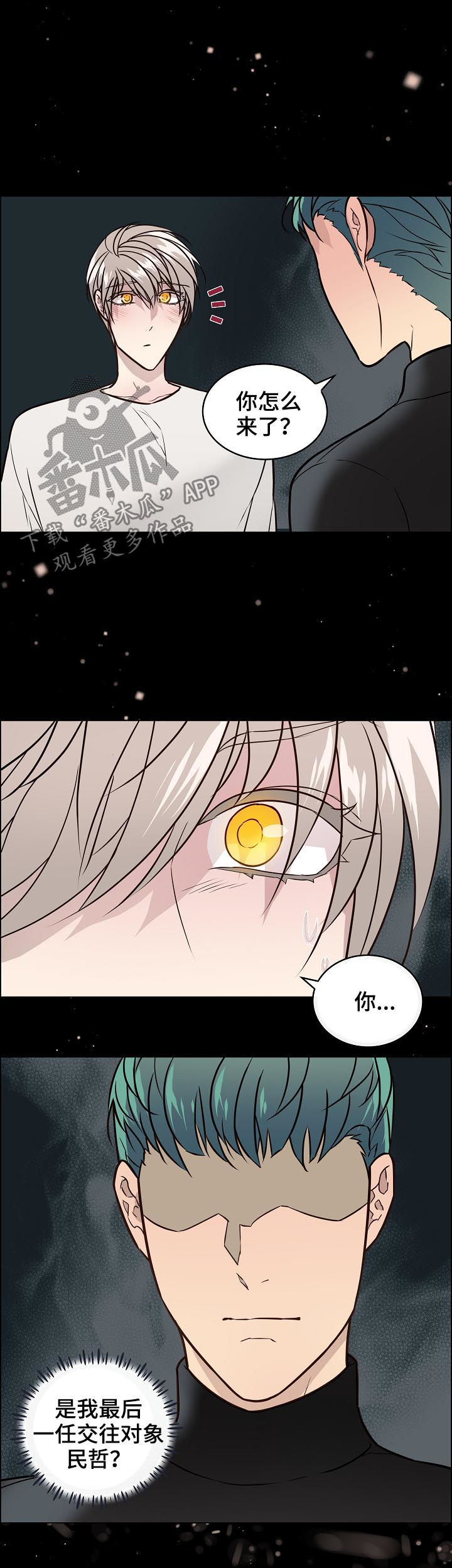 单身税漫画,第53章：没眼力见4图