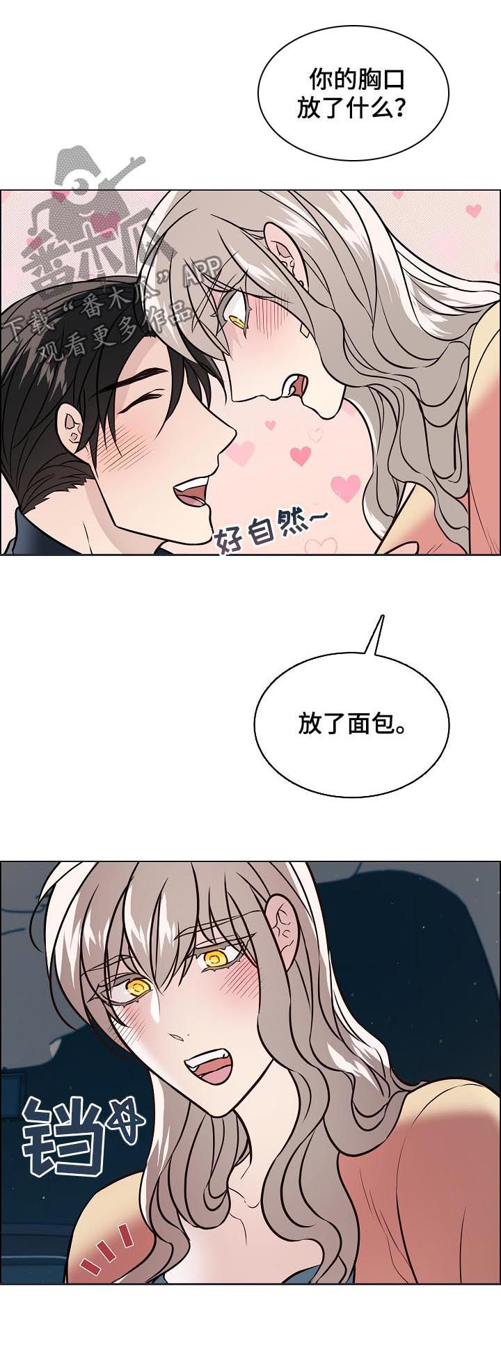单身税漫画,第83章：因为是你3图