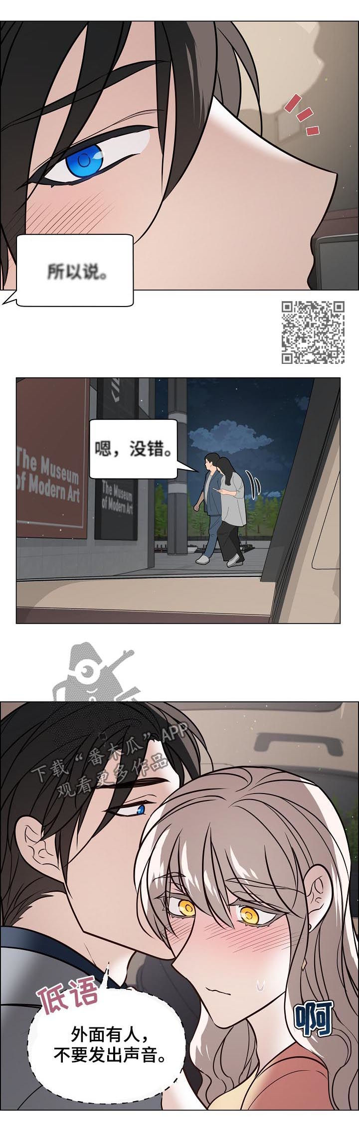 单身税漫画,第84章：外面有人2图