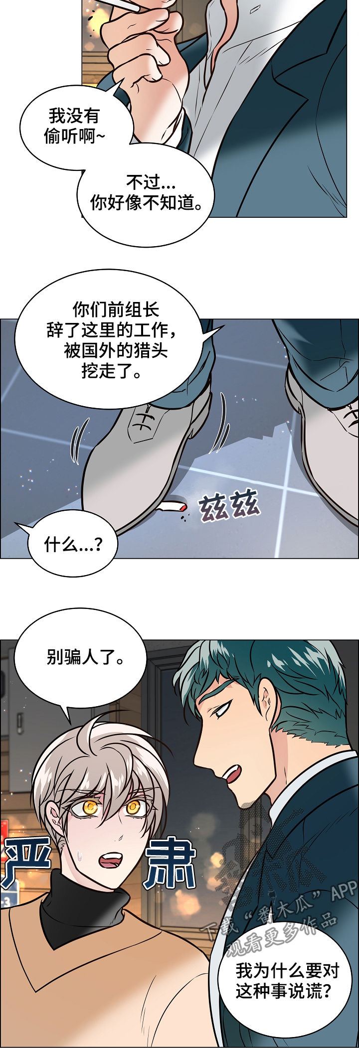 单身税漫画,第89章：自我怀疑5图