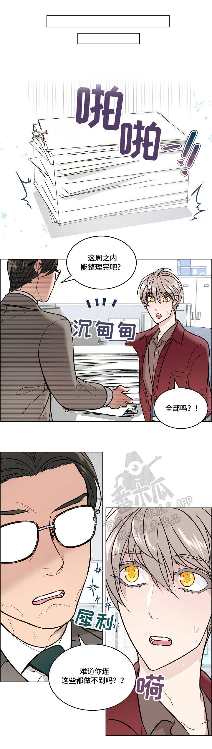 单身税漫画,第33章：忙碌3图