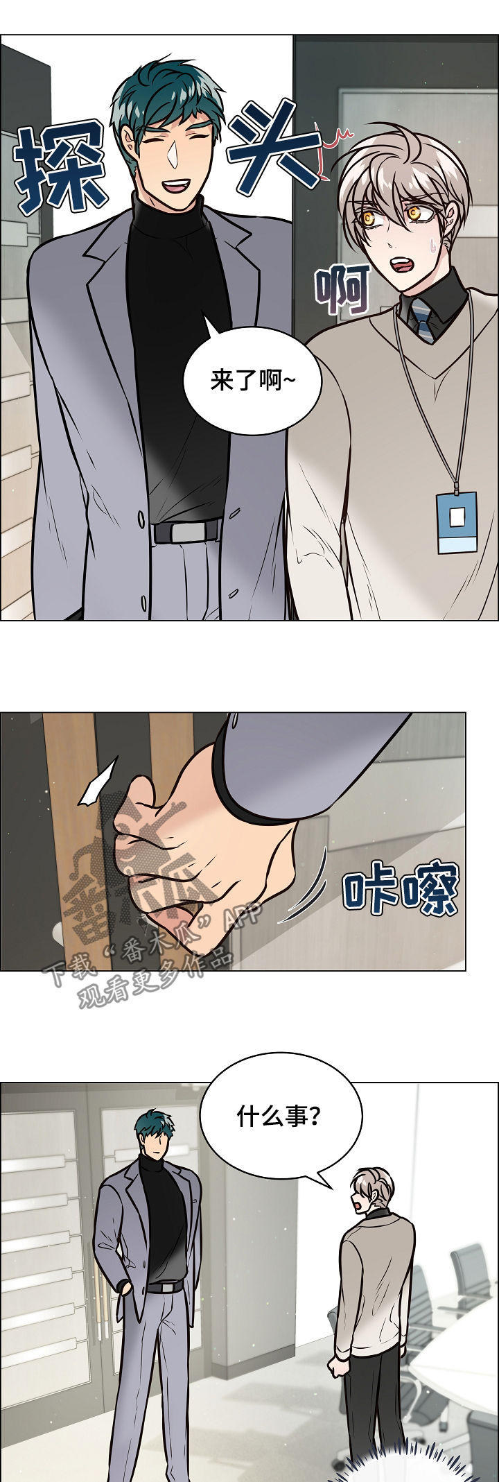 单身税漫画,第90章：关系暴露4图