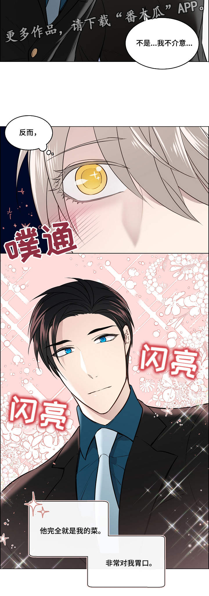 单身税漫画,第4章：喜鹊4图