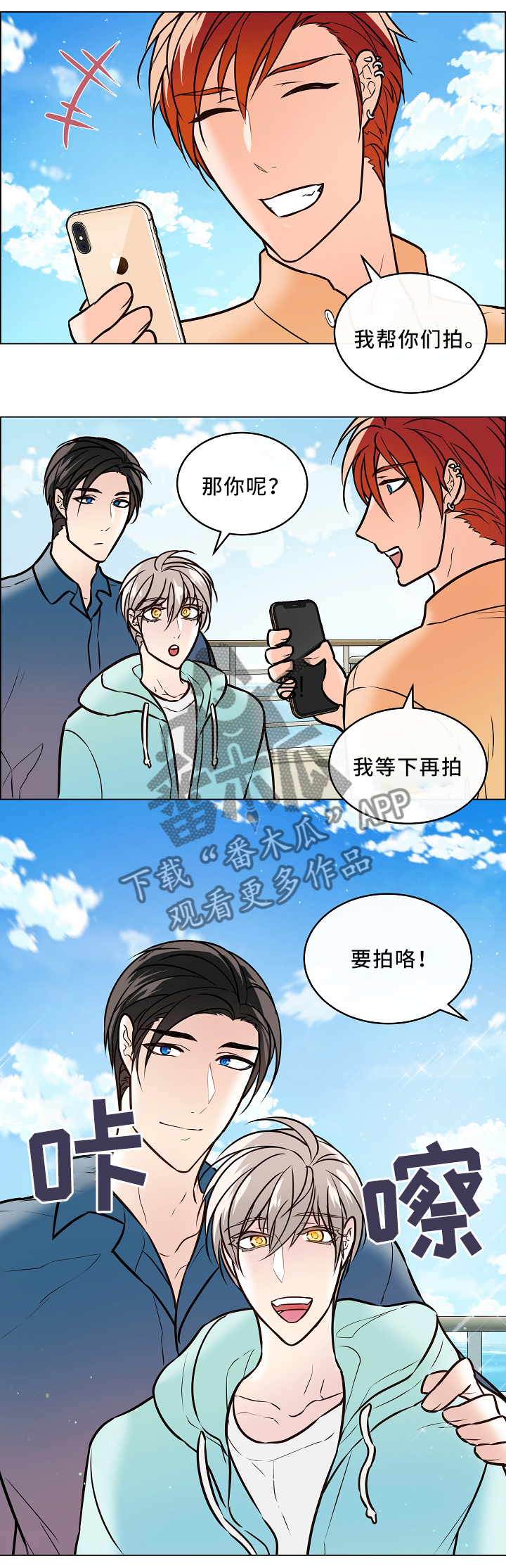 单身税漫画,第42章：嫉妒3图