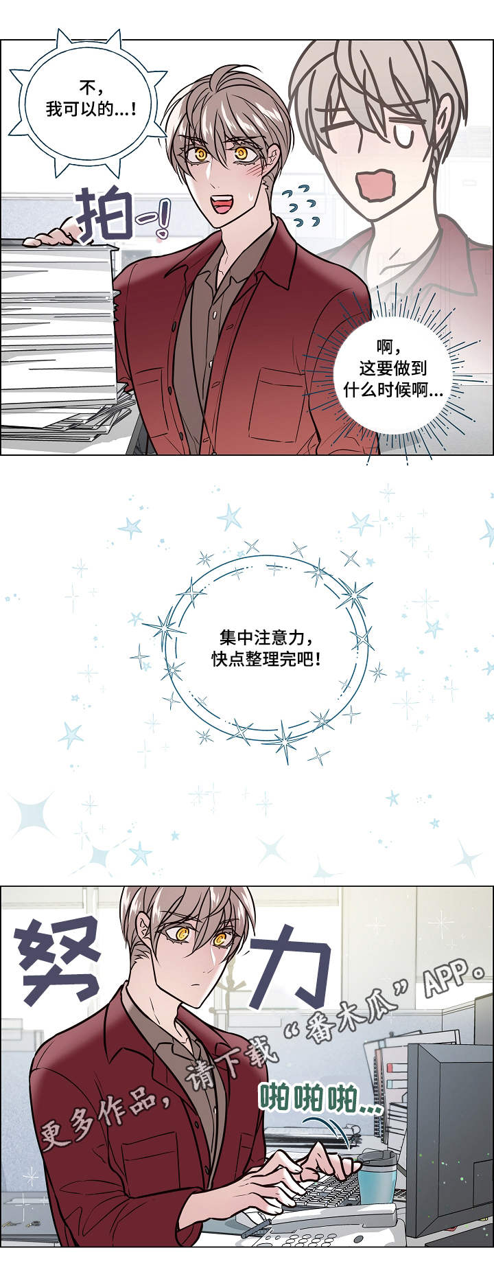 单身税漫画,第33章：忙碌4图