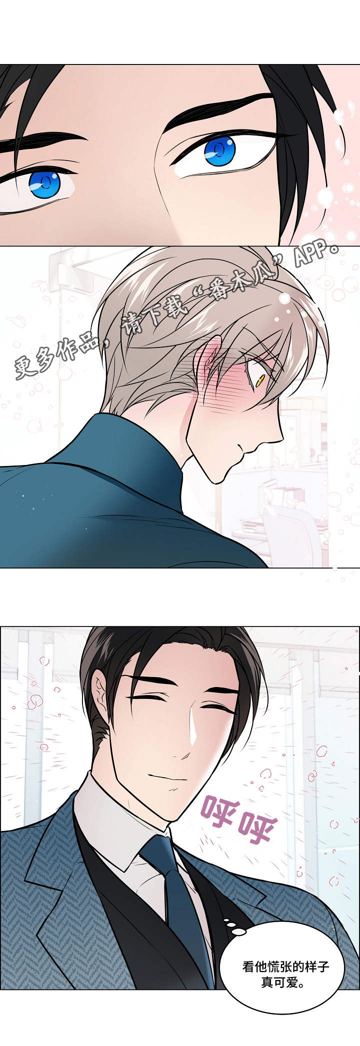 单身税漫画,第28章：赶到3图