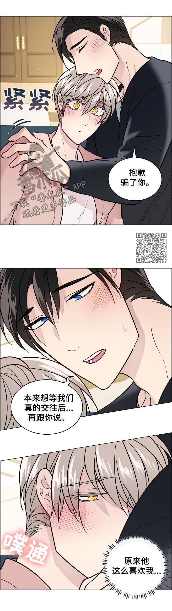 单身税漫画,第59章：很快答复你2图