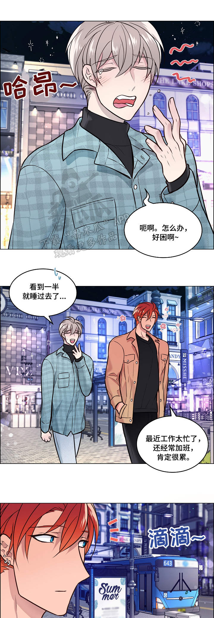 单身税漫画,第21章：电影1图