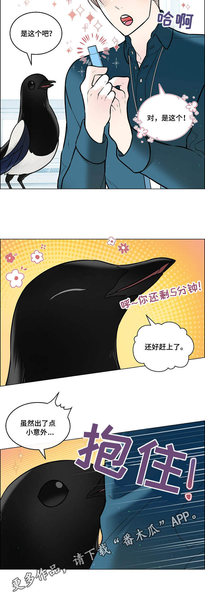单身税漫画,第28章：赶到3图